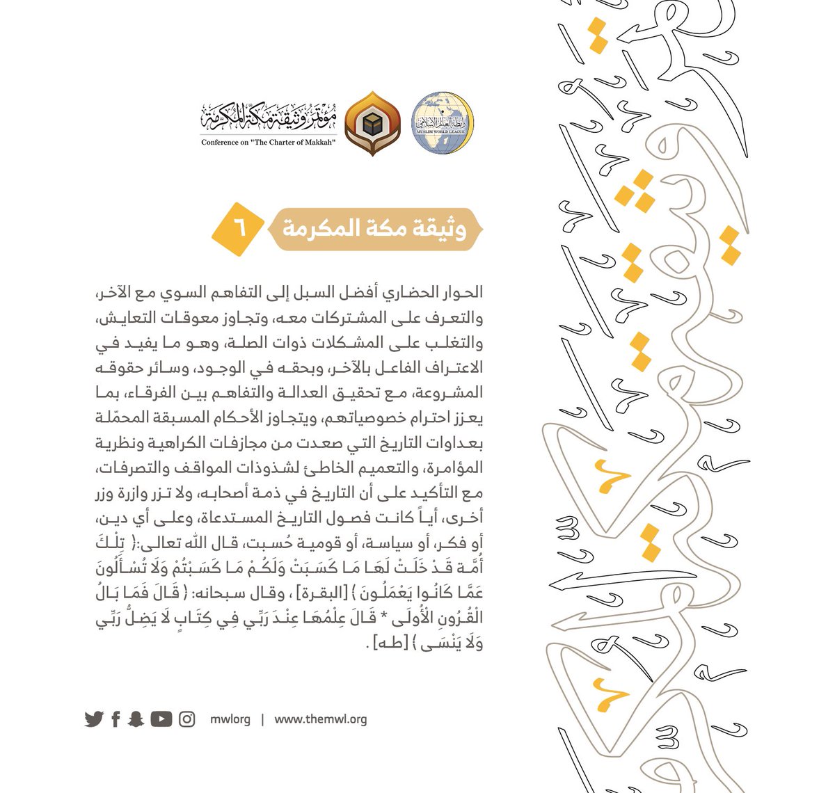 من مضامين وثيقة مكة المكرمة التي صدرت "بحمد الله" في ختام مؤتمرها التاريخي بحضور 1200 مفتٍ وعالم من عموم كبار علماء الأمة الإسلامية