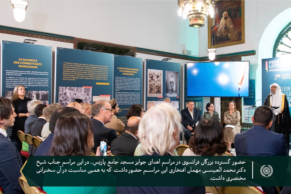 کهن ترین مسجد اروپا، مسجد جامع پاریس، میزبان جناب شیخ دکتر محمد العیسی است  تا در یک میزگرد طولانی با تعدادی از متفکران فرانسوی شرکت نماید ، که از او به عنوان مهمان افتخاری برای توزیع جایزه بین المللی آثار علمی مسجد دعوت شد.