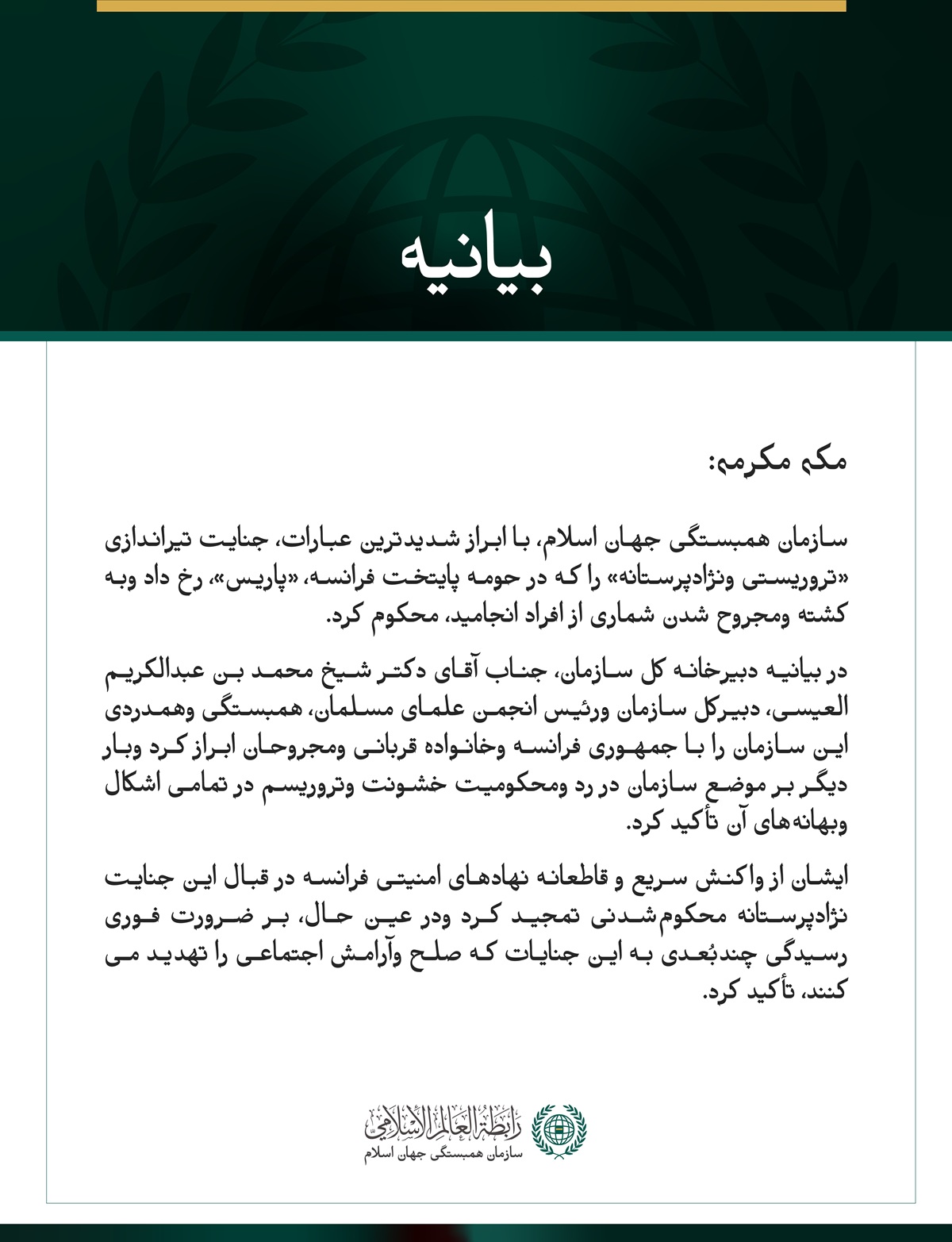 سازمان همبستگی جهان اسلام، حمله «تروریستی و نژادپرستانه» در جنوب‌غرب پاریس را محکوم کرد