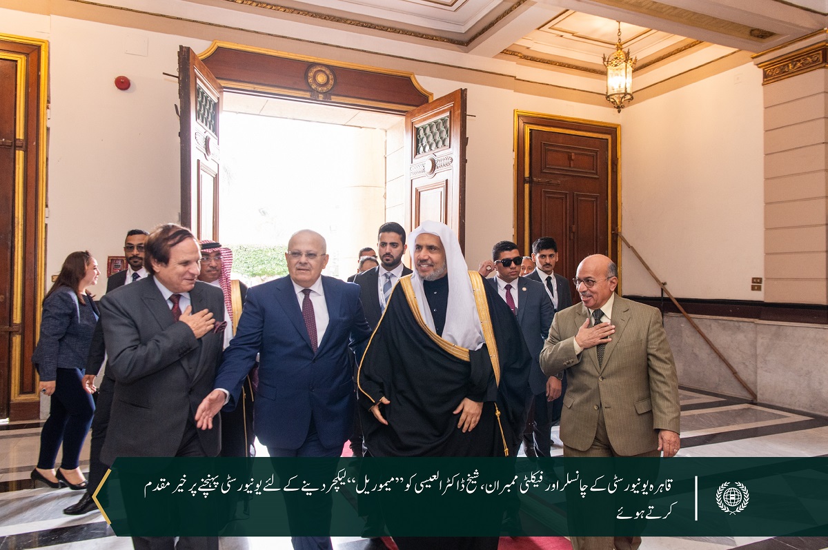 قاہرہ یونیورسٹی کے چانسلر کی باضابطہ دعوت پر یونیورسٹی کے گریٹ ہال میں عزت مآب شیخ ڈاکٹر محمدالعیسی کے میموریل لیکچر بعنوان”مشرق اور مغرب کے درمیان سوچ میں پیش رفت“ کو بڑے پیمانے پر پذیرائی حاصل ہوئی ہے