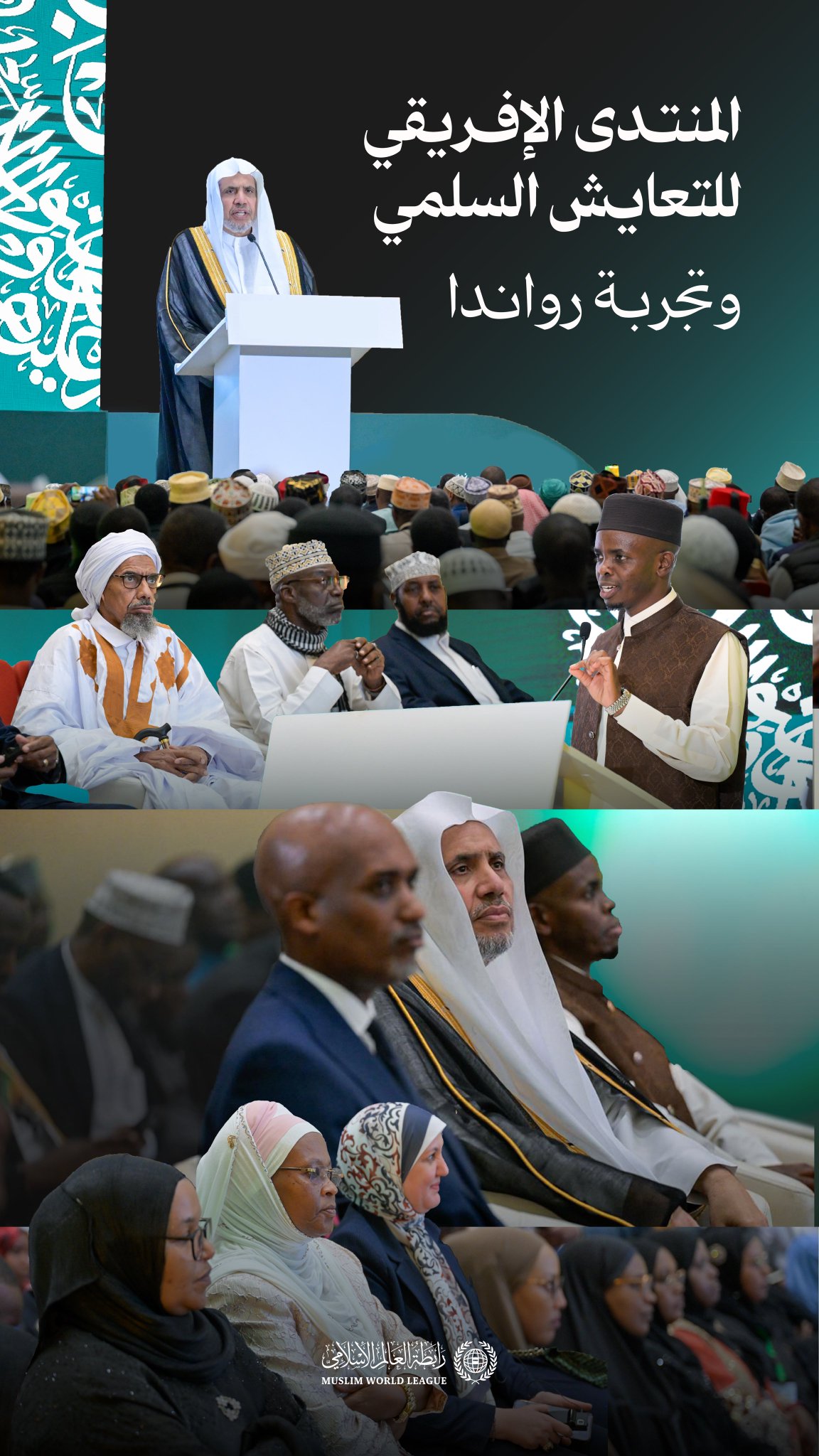 شارك معالي الأمين العام، رئيس هيئة علماء المسلمين، فضيلة الشيخ د.⁧‫محمد العيسى‬⁩‬⁩ -باعتباره ضيف الشرف- في المنتدى الإفريقي لـ"التعايش السلمي .. وتجربة رواندا"، بحضور سماحة المفتي العام، الإمام الأكبر، الشيخ موسى سندايغايا