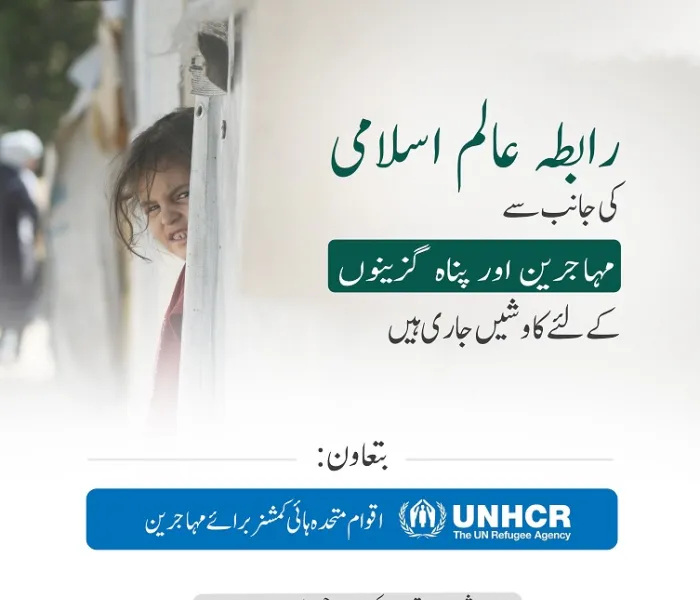 پناہ اور نقل مکانی کے مسائل،عالمی امن واستحکام اور قومی معاشروں کی ہم آہنگی میں مرکزی حیثیت رکھتے ہیں