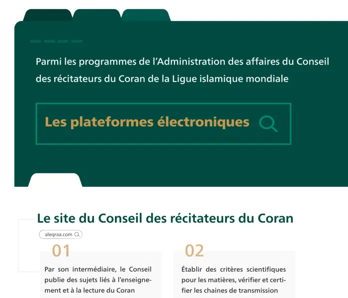 Le nombre de bénéficiaires cette année est de plus deux millions : Les plateformes électroniques ont permis d’améliorer au niveau international les programmes du Conseil mondial réciteurs qui regroupe l’élite dans le monde. Les points principaux :