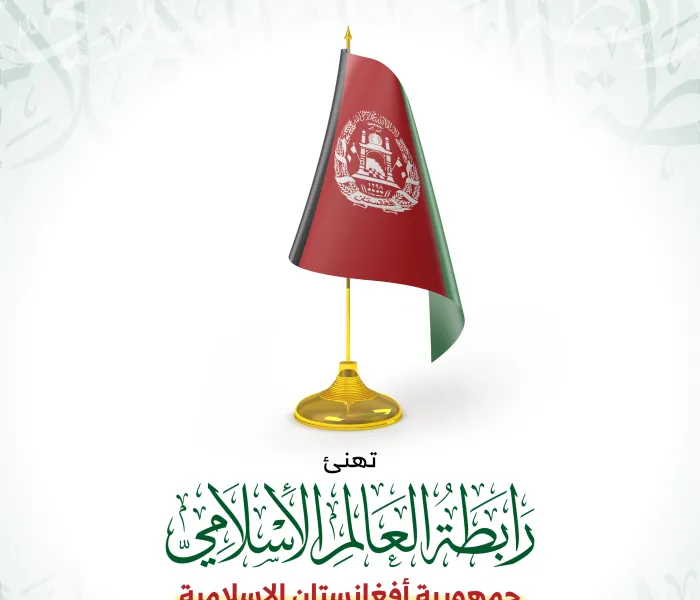 ‏⁧‫رابطة العالم الإسلامي‬⁩ تهنئ جمهورية ⁧‫أفغانستان‬⁩ بيومها الوطني.