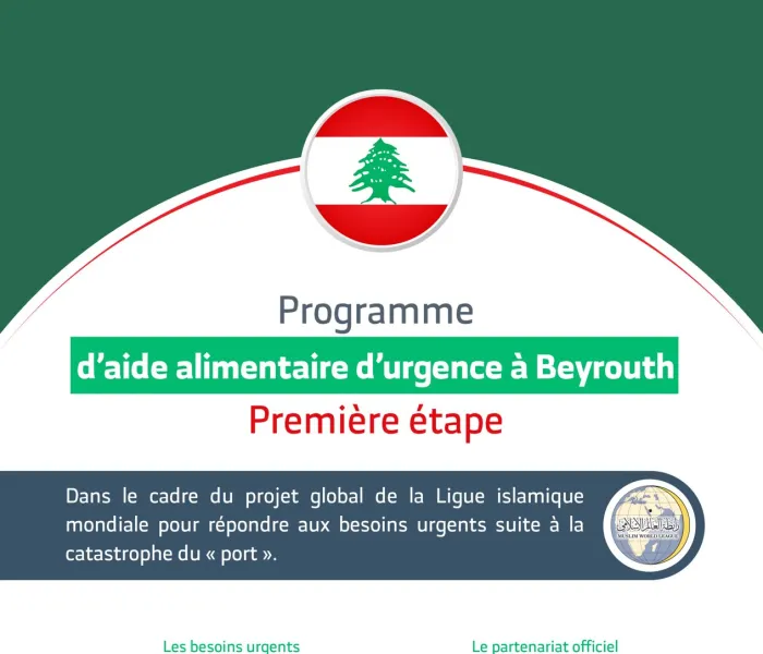 La Ligue Islamique Mondiale a achevé la première étape de son programme d’aide aux familles victimes de la catastrophe du Port Beyrouth:
