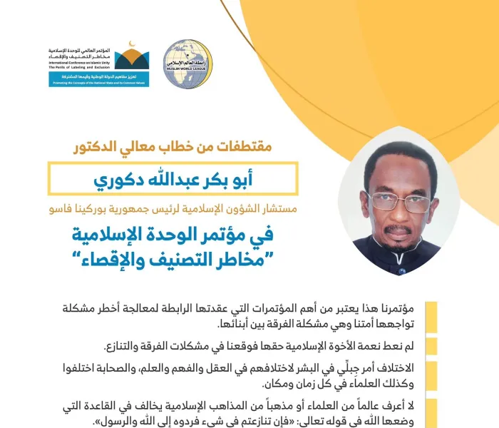 مستشار ⁧الشؤون الإسلامية⁩ لرئيس جمهورية ⁧بروكينا فاسو⁩ مخاطباً 1200 شخصية إسلامية من 127 دولة يمثلون 28 مكوِّناً إسلامياً في مؤتمر ⁧الرابطة⁩ :(الوحدة الإسلامية) المنعقد برعاية ⁧خادم الحرمين الشريفين⁩ في رحاب ⁧المسجد الحرام⁩ في ⁧مكة المكرمة⁩: