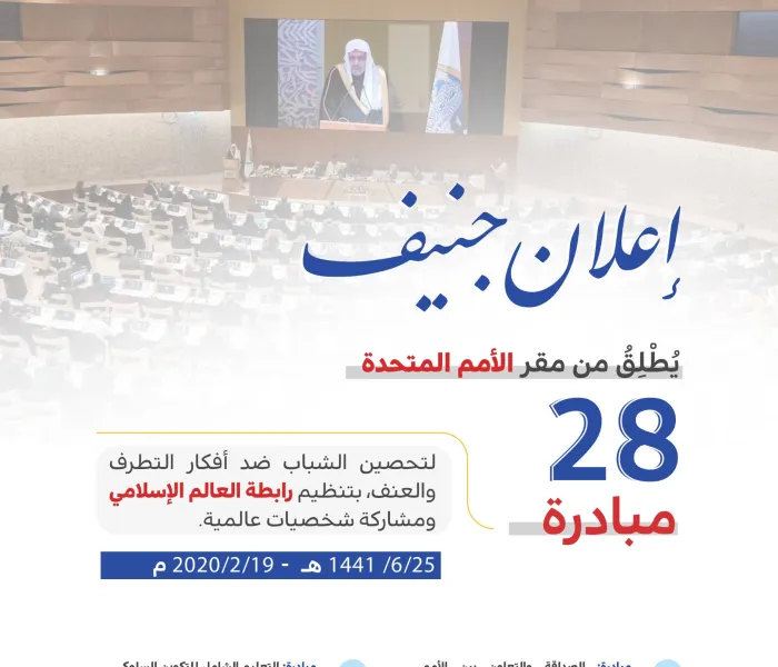 (28) مبادرة من منصة ⁧‫الأمم المتحدة‬⁩: