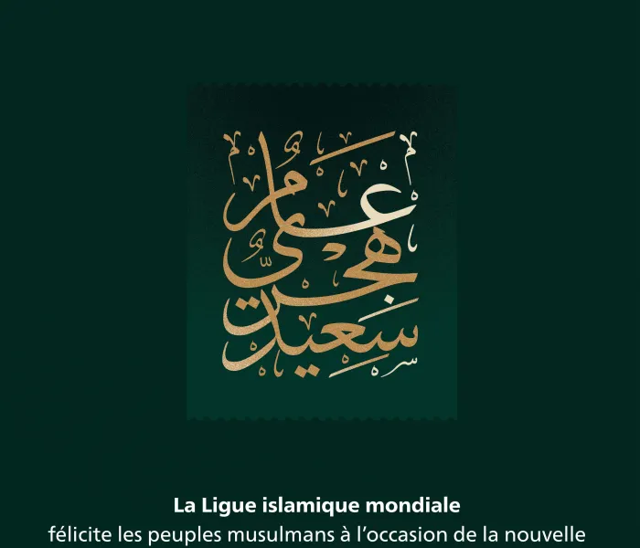 A l’occasion de la nouvelle année de l’hégire 1444 la Ligue Islamique Mondiale souhaite aux peuples musulmans une année de bien et bénédiction à tous