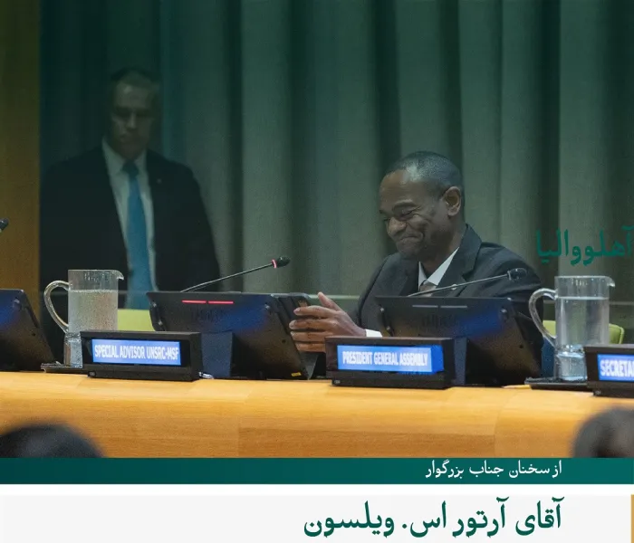 گزیده ای از سخنان آقای آرتور اس.  ویلسون، مشاور ویژه مطالعه ادیان بین فرهنگی در سازمان ملل، در طی مراسم آغازین راه اندازی طرح سازمان همبستگی جهان اسلام در راستای "ایجاد پل های تفاهم و صلح میان شرق و غرب" از مقر سازمان ملل در نیویورک: