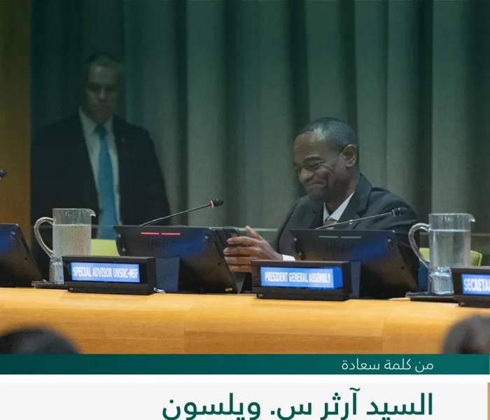 ‏مقتطفات من كلمة  ‏السيد آرثر س. ويلسون، المستشار الخاص لدراسة الأديان متعددة الثقافات في الأمم المتحدة، لدى إطلاق مبادرة ⁧‫رابطة العالم الإسلامي‬⁩ لـ "بناء جسور التفاهم والسلام بين الشرق والغرب" من مقر الأمم المتحدة بنيويورك: