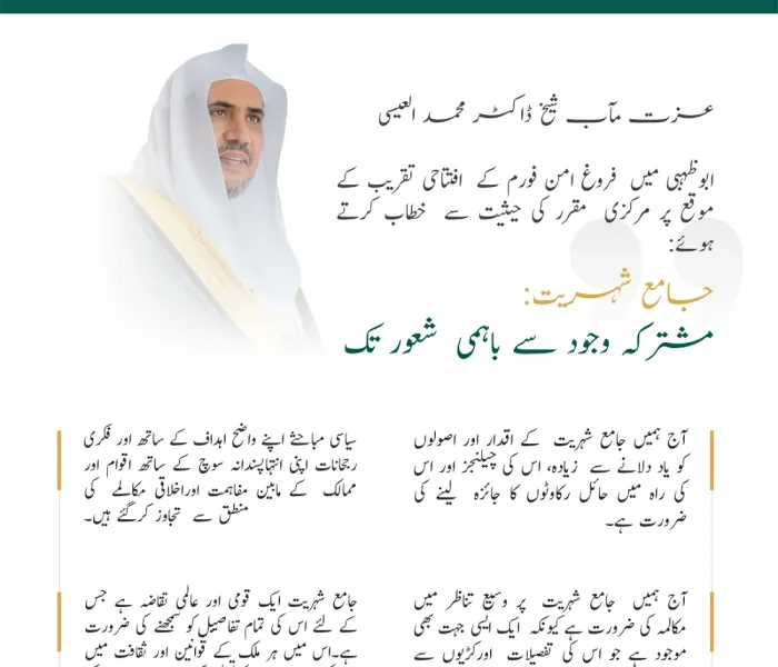 عزت مآب شیخ ڈاکٹر محمد العیسی کے دبئی میں ”فروغ امن“ فورم کے مرکزی مقرر کی حیثیت سے خطاب کے اہم نکات: