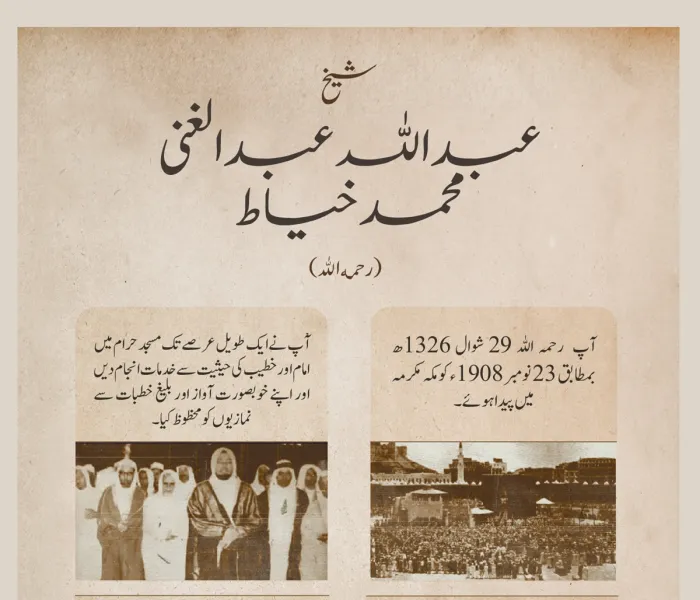 ”مملکت سعودی عرب میں قرآن مجید کی مکمل آڈیو ریکارڈ کرنے والے پہلے قاری“ ..