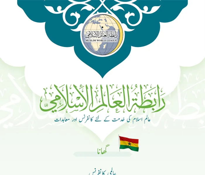 بین الاقوامی کانفرنسوں کے نتائج