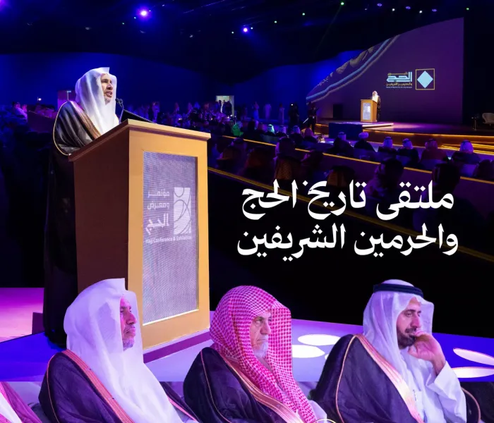 ‏معالي الأمين العام، رئيس هيئة علماء المسلمين، عضو اللجنة الإشرافية العليا لـ"مشروع تاريخ الحج والحرمين الشريفين"، فضيلة الشيخ د. ⁧‫محمد العيسى‬⁩ ⁦‬⁩، يلقي الكلمة الافتتاحية لملتقى:"تاريخ الحج والحرمين الشريفين"، الذي نظمته ⁧‫دارة الملك عبدالعزيز‬⁩، بحضور عدد من الشخصيات الإسلامية والتاريخية.