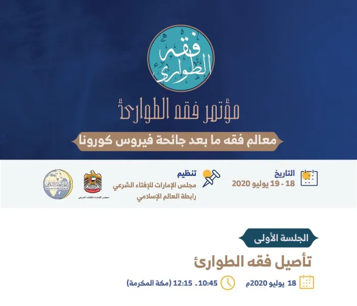 مسائل في الصلاة (في ظرف الجائحة)