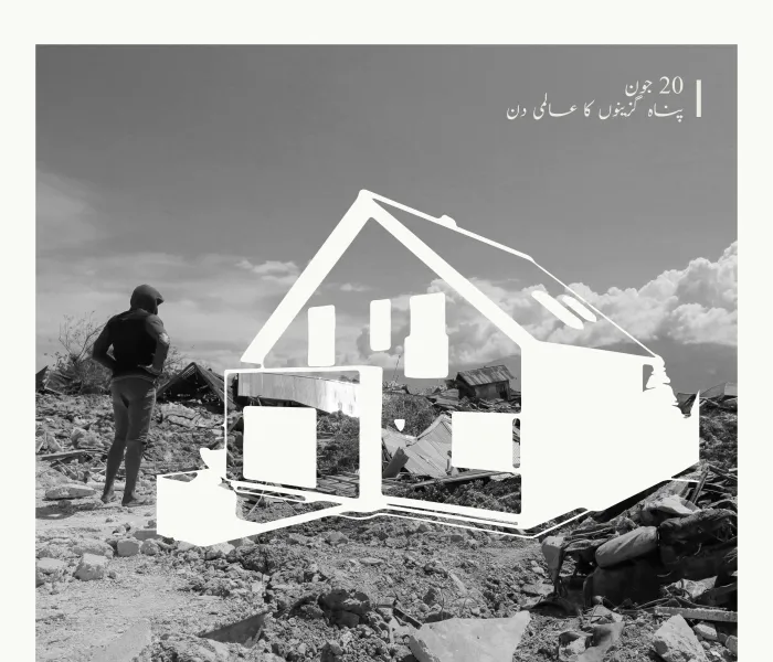  پناہ گزینوں کا عالمی دن :ہر پناہ گزین کا حق ہے کہ اسے اپنایا جائے، اسے امن اور باعزت زندگی میسر ہو۔ رابطہ عالم اسلامی ان کے ساتھ اور ان کے لئے کام کرتی ہے۔