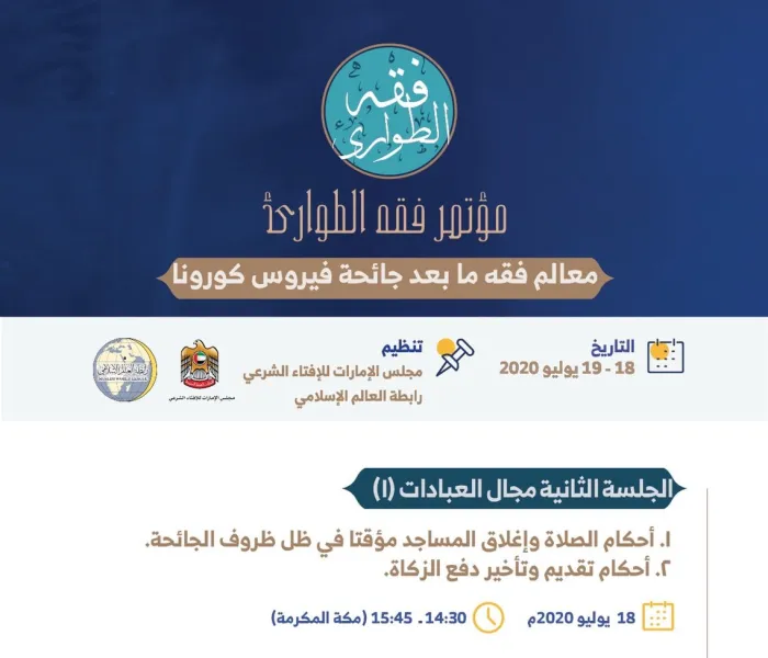 الجلسة الثانية