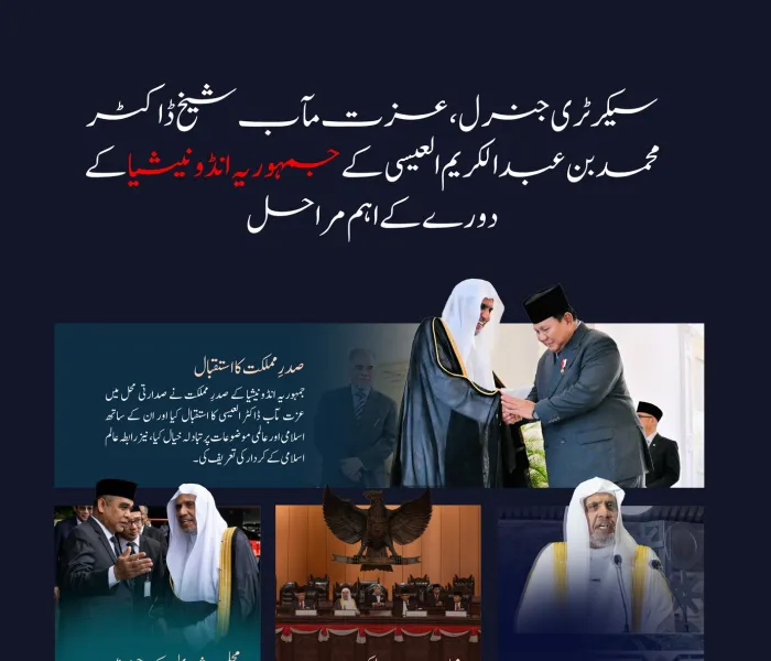 عزت مآب شیخ ڈاکٹر محمد العیسی کے جمہوریہ انڈونیشیا کے دورے کے اہم مراحل کی جھلکیاں