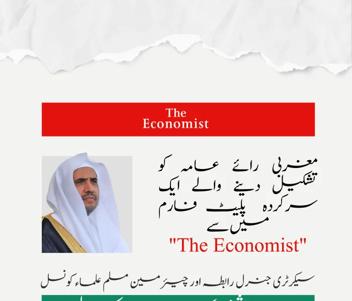 سیکرٹری جنرل رابطہ اور چیئرمین مسلم علماء کونسل عزت مآب شیخ ڈاکٹر محمد العیسی کا غزہ کے بحران کی حقیقت کو آشکارا کرنے اور اس کے لئے حمایت حاصل کرنے کےلئے معروف مغربی میڈیا