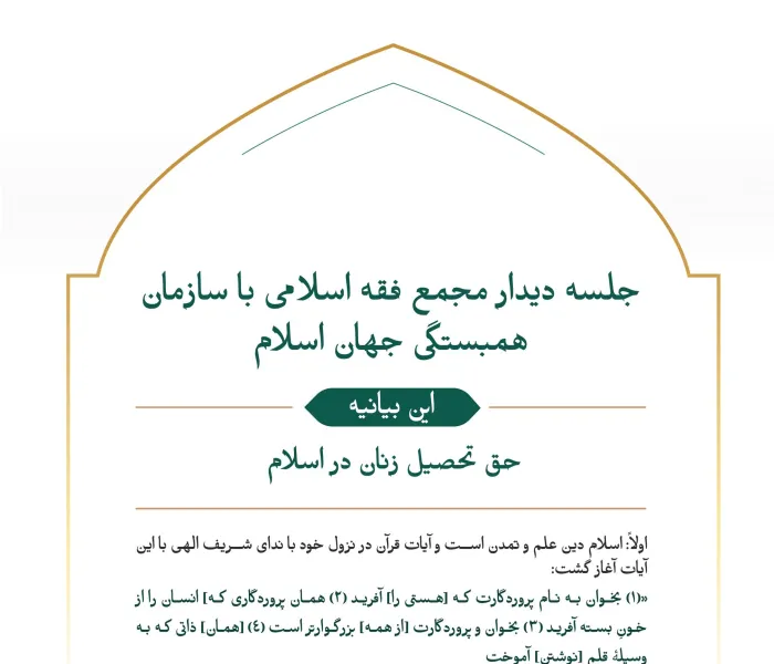 ”حق تحصیل زنان در اسلام” 