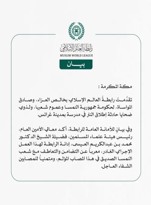 The Muslim World League Offers Condolences for Victims of School Shooting in Graz, Austria