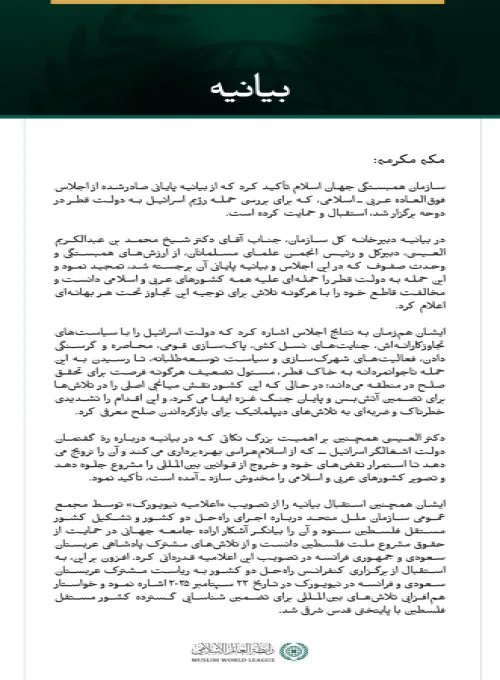 بيانیه سازمان همبستگی جهان اسلام :