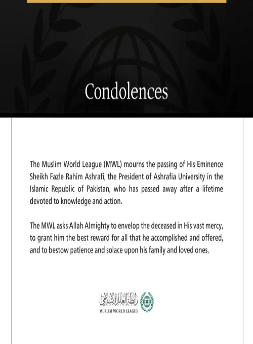 The Muslim World League extends sincere condolences: