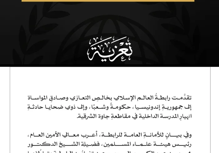 رابطة العالم الإسلامي تُعزِّي إندونيسيا في ضحايا انهيار مدرسة بجاوة الشرقية