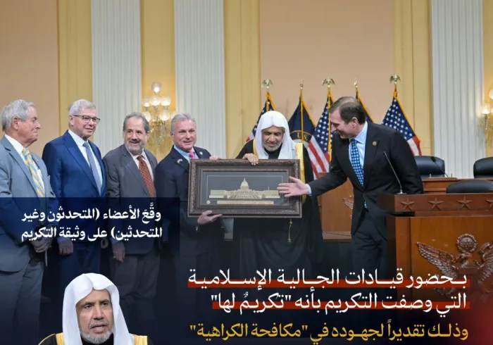‏تكريمٌ نوعيٌّ داخل الكونغرس الأمريكي، وصفته قياداتُ الجالية الإسلامية بأنه "تكريمٌ لها":
