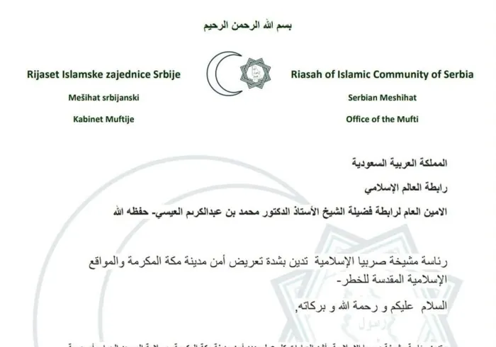 تدين رئاسة مشيخة صربيا الإسلامية بأشد العبارات كل عمل يهدد أمن مدينة مكة المكرمة، وسلامة المسجد الحرام، أو حرمة المواقع الإسلامية المقدسة