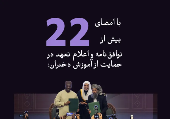 تعهدی استوار به آنان در روز جهانی آموزش؛ چراکه آنان پرورش‌دهندگان نسل‌ها و هم‌سنگران مردان در مسیر ساخت جامعه‌اند.