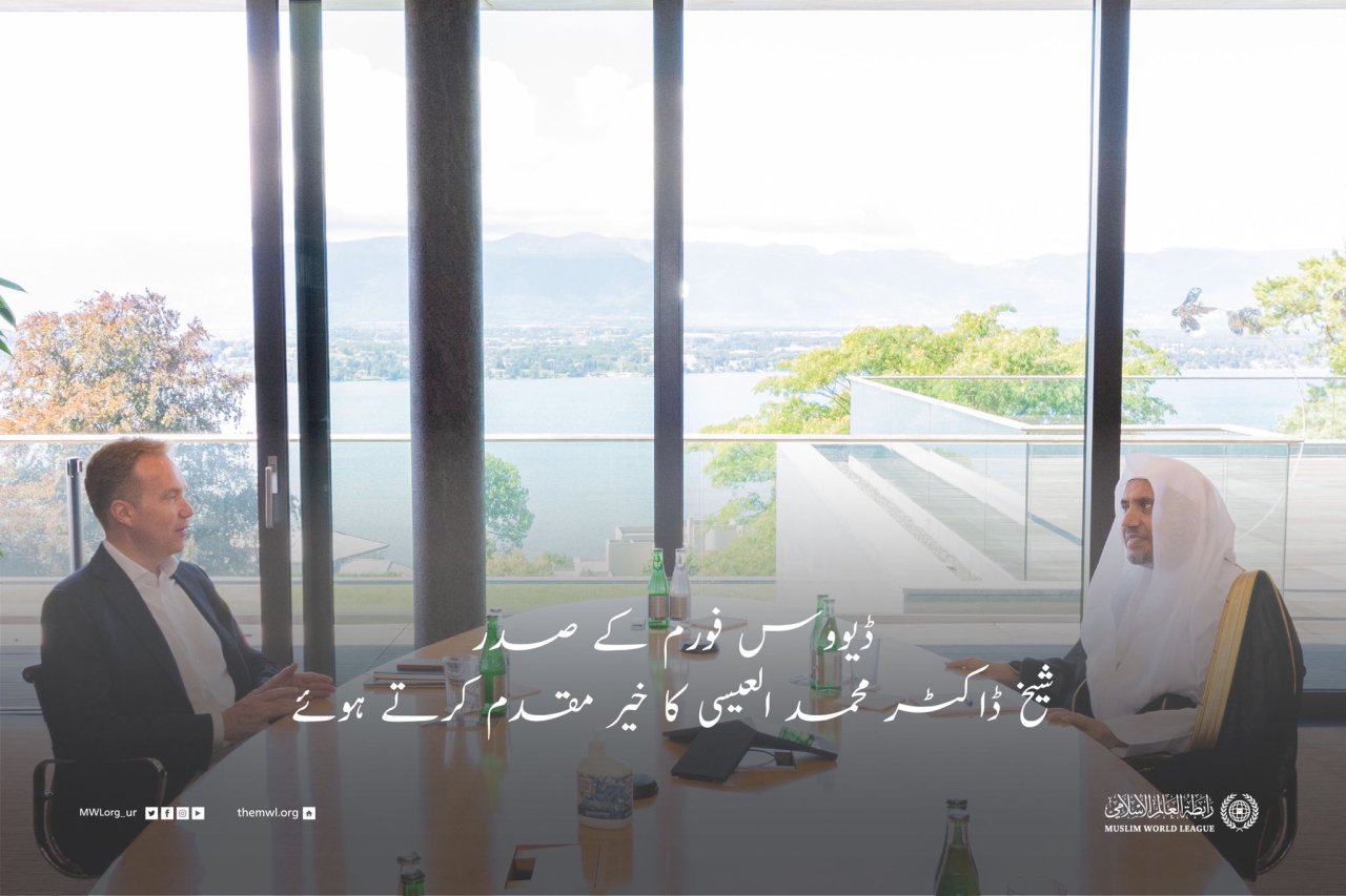 عزت مآب شيخ ڈاکٹر محمد العیسی کو ورلڈ اکنامک فورم(ڈیووس) میں شرکت کی باضابطہ دعوت موصول ہوئی ہے