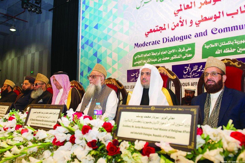 البيان الختامي لمؤتمر &quot;الخطاب الوسطي&quot; في باكستان