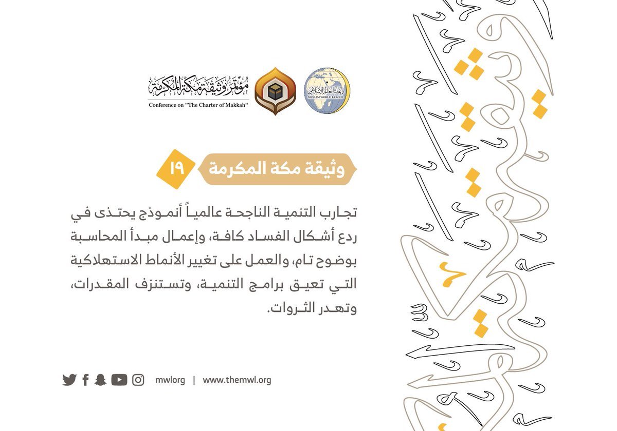 من مضامين وثيقة مكة المكرمة التي صدرت &quot;بحمد الله&quot; في ختام مؤتمرها التاريخي بحضور 1200 مفتٍ وعالم من عموم كبار علماء الأمة الإسلامية