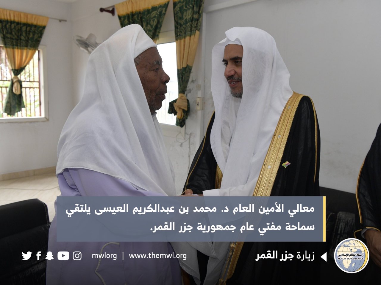 د. العيسى يلتقي رئيس البرلمان والمفتي ووزير العدل والشؤون الاسلامية في جزر القمر