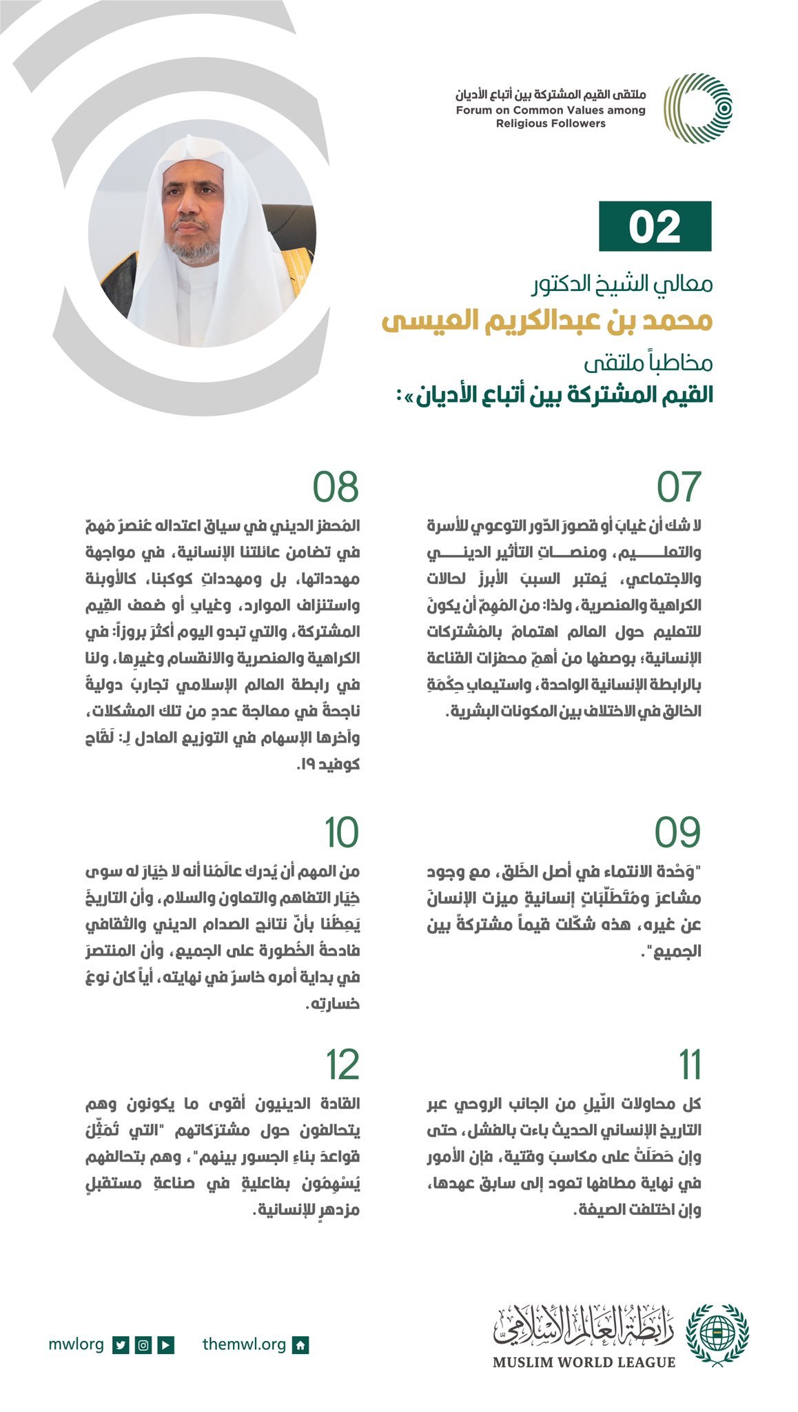 معالي الشيخ د. محمد العيسى‬⁩ في كلمته الافتتاحية لأعمال ملتقى القيم المشتركة بالرياض‬⁩ :
