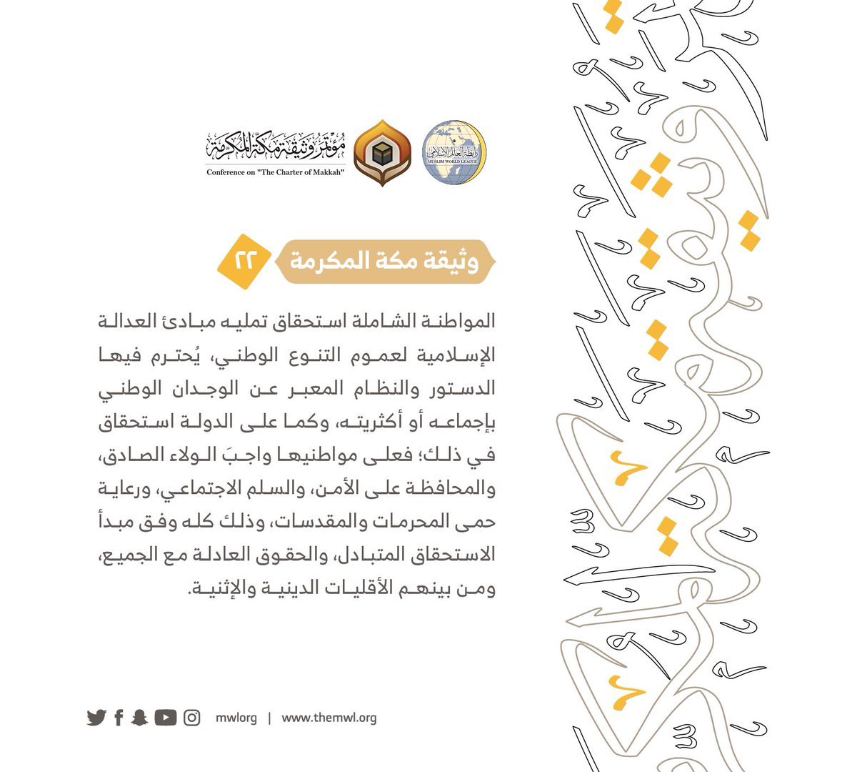 من مضامين وثيقة مكة المكرمة التي صدرت &quot;بحمد الله&quot; في ختام مؤتمرها التاريخي بحضور 1200 مفتٍ وعالم من عموم كبار علماء الأمة الإسلامية