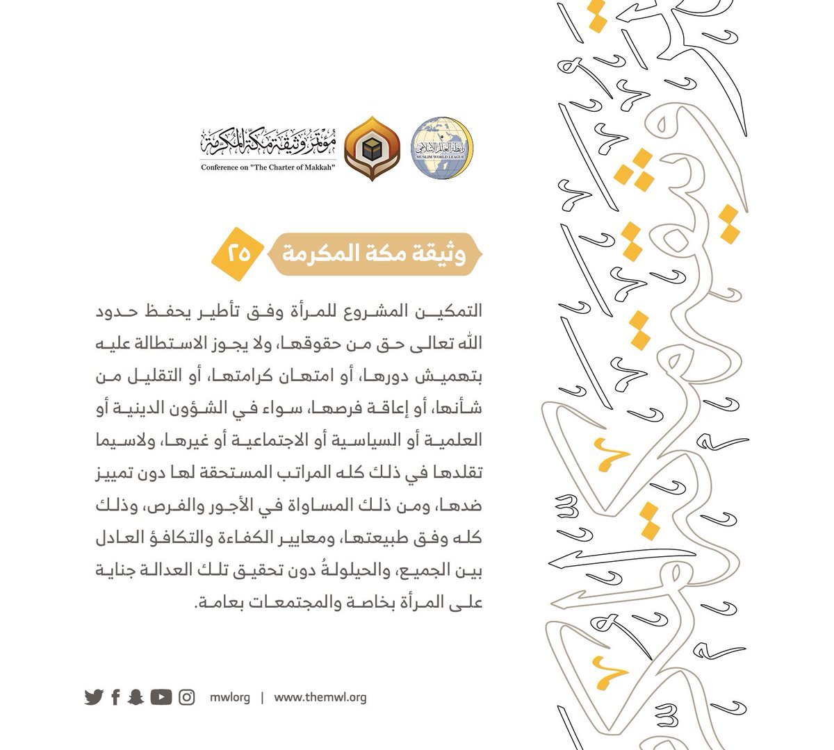 من مضامين وثيقة مكة المكرمة التي صدرت &quot;بحمد الله&quot; في ختام مؤتمرها التاريخي بحضور 1200 مفتٍ وعالم من عموم كبار علماء الأمة الإسلامية