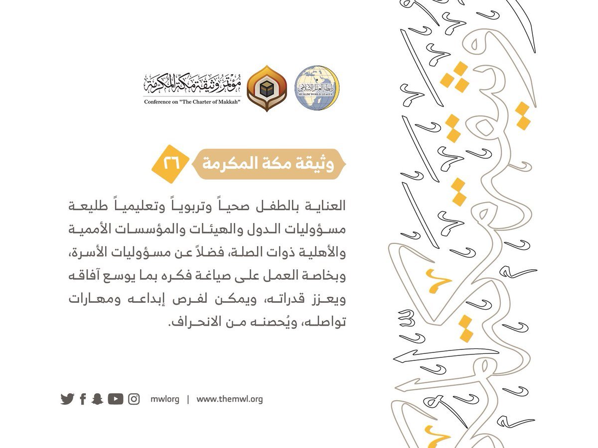 من مضامين وثيقة مكة المكرمة التي صدرت &quot;بحمد الله&quot; في ختام مؤتمرها التاريخي بحضور 1200 مفتٍ وعالم من عموم كبار علماء الأمة الإسلامية