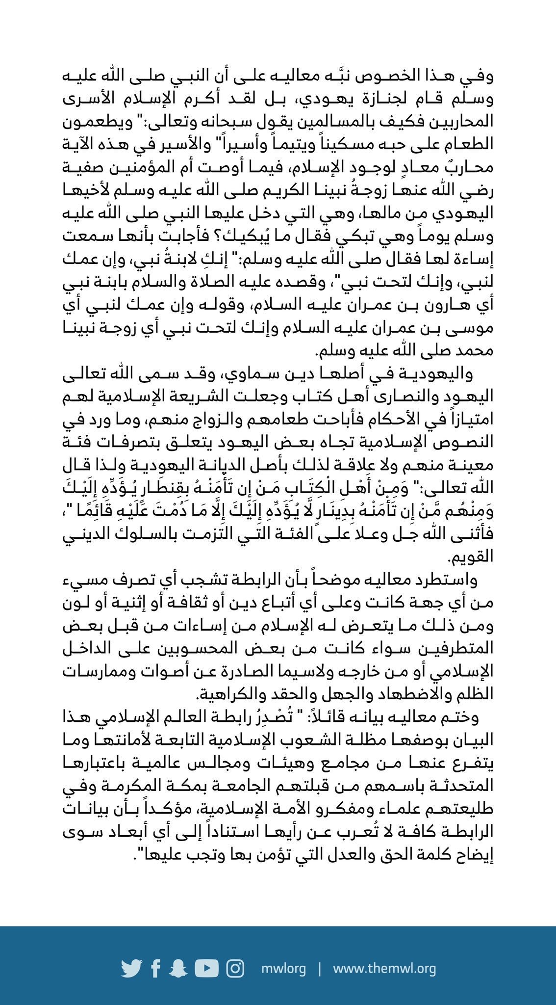 بيان من ⁧‫رابطة العالم الإسلامي‬⁩ :