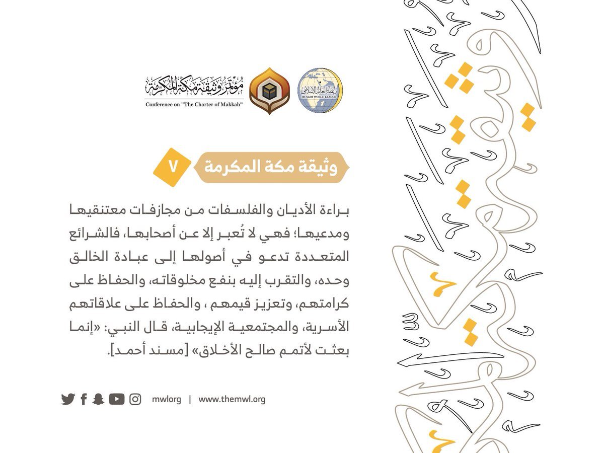 من مضامين وثيقة مكة المكرمة التي صدرت &quot;بحمد الله&quot; في ختام مؤتمرها التاريخي بحضور 1200 مفتٍ وعالم من عموم كبار علماء الأمة الإسلامية