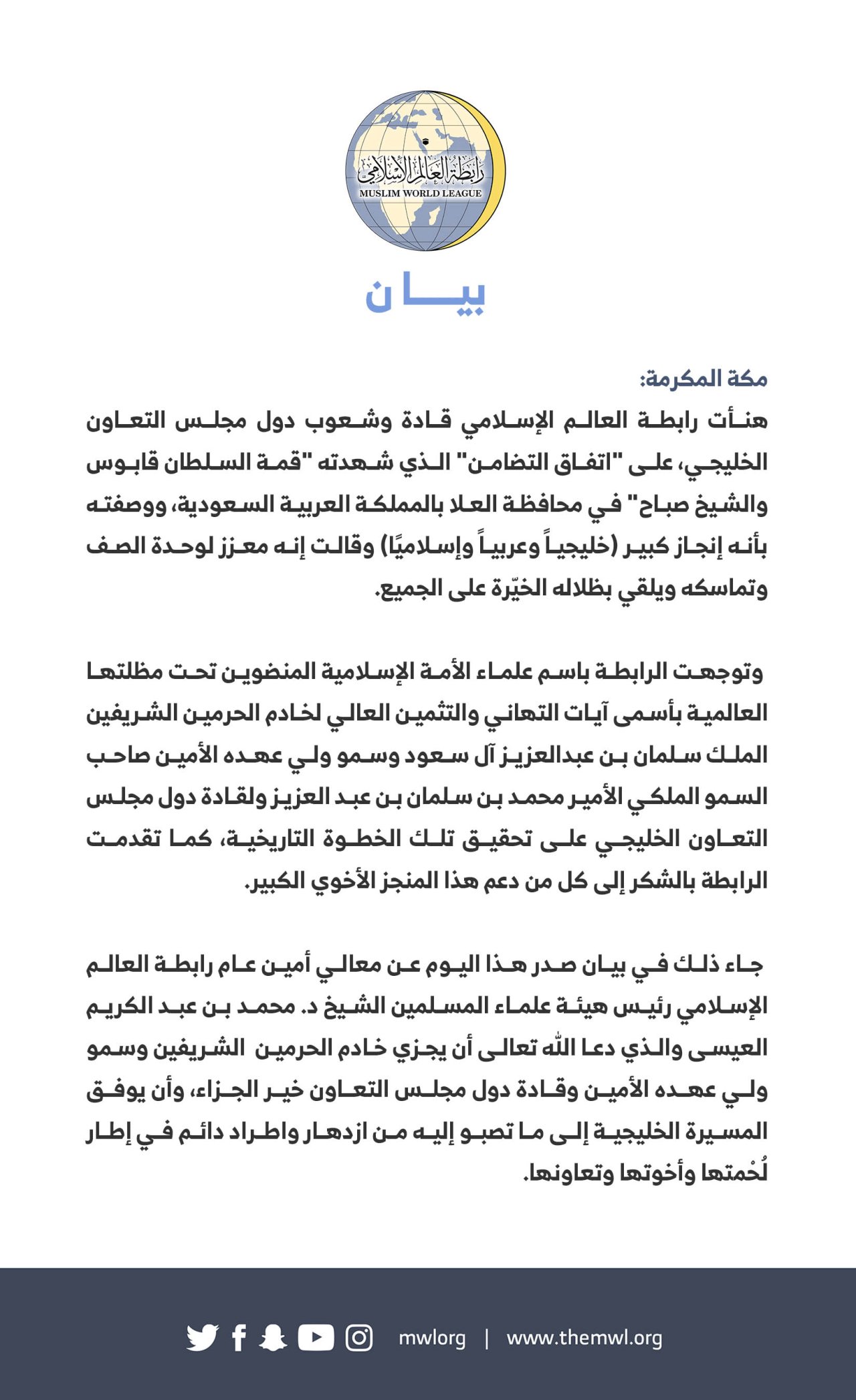 بيان من ⁧‫#رابطة_العالم_الإسلامي‬⁩: