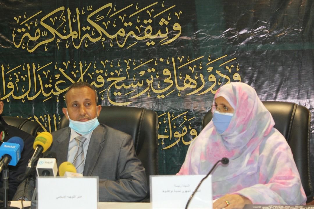 نواکشوط میں اعتدال پسندی  اور اخوت کے فروغ اور انتہاپسندی اور تنہاکرنے کی کوششوں کے سدّباب کے لئے میثاق مکہ مکرمہ کی کامیابیوں  پرعلمی اور فکری  سیمینار کا انعقاد