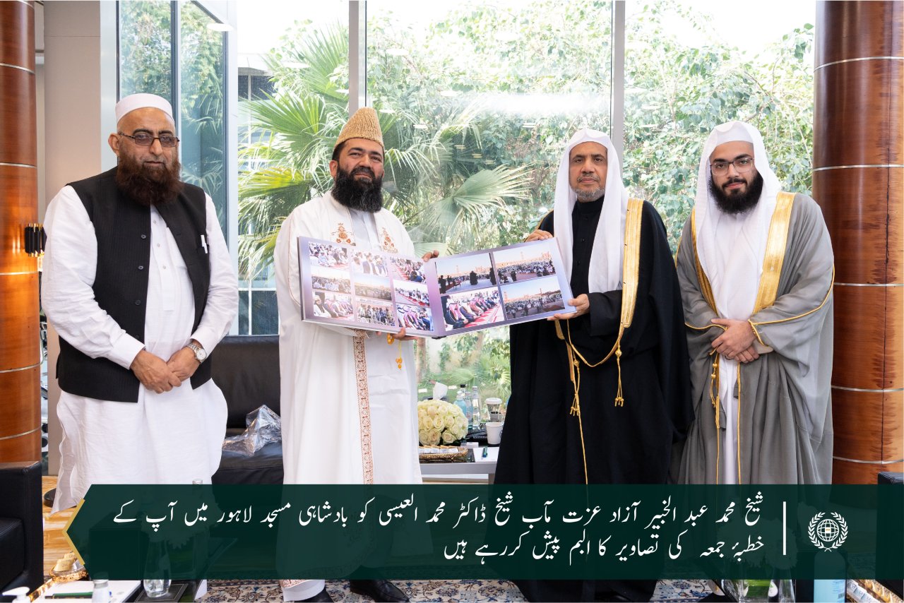 سیکرٹری جنرل عزت مآب شیخ ڈاکٹر محمد العیسی نے اپنے ریاض دفتر میں امام وخطیب بادشاہی مسجد