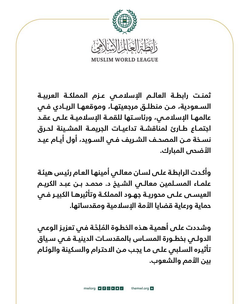 The Muslim World League values the determination of the Kingdom of Saudi Arabia