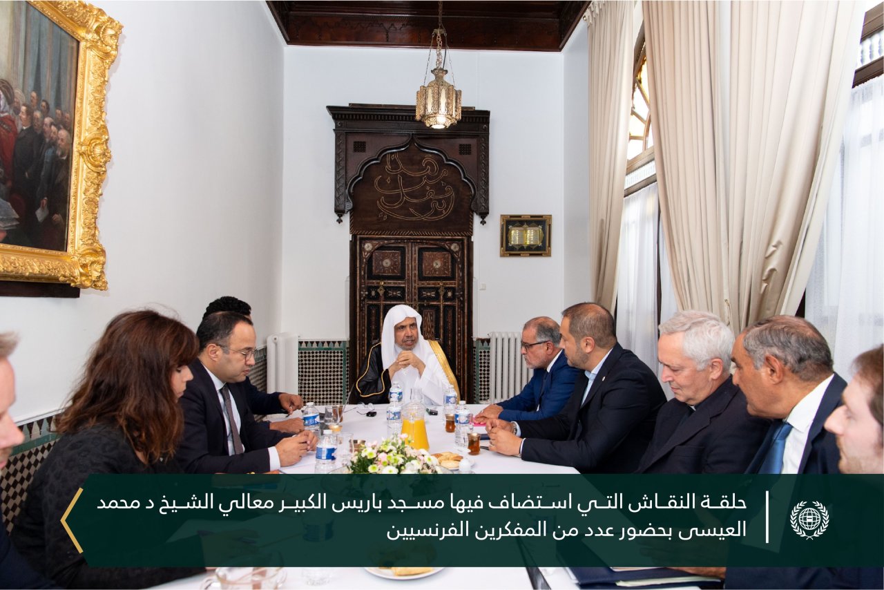 ‏أعرق مساجد أوروبا &quot;مسجد باريس الكبير&quot; يستضيف معالي الشيخ د. محمد العيسى‬⁩‬⁩ لحلقة نقاشٍ مطولةٍ مع عددٍ من المفكرين الفرنسيين ، ويدعوه كضيف شرفٍ لتوزيع جائزة المسجد الدولية للأعمال العلمية.