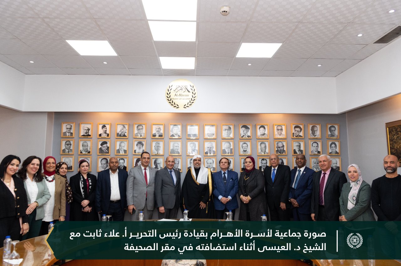 في إطار زيارته لمصر، وبحضور رئيس التحرير وقيادات الصحيفة: ‏جريدة ⁧‫الأهرام‬⁩ تستضيف معالي الأمين العام، الشيخ د ⁧‫محمد العيسى‬⁩، وتجري معه حواراً موسّعاً، مع اطلاعه على السجلّ التاريخي للجريدة