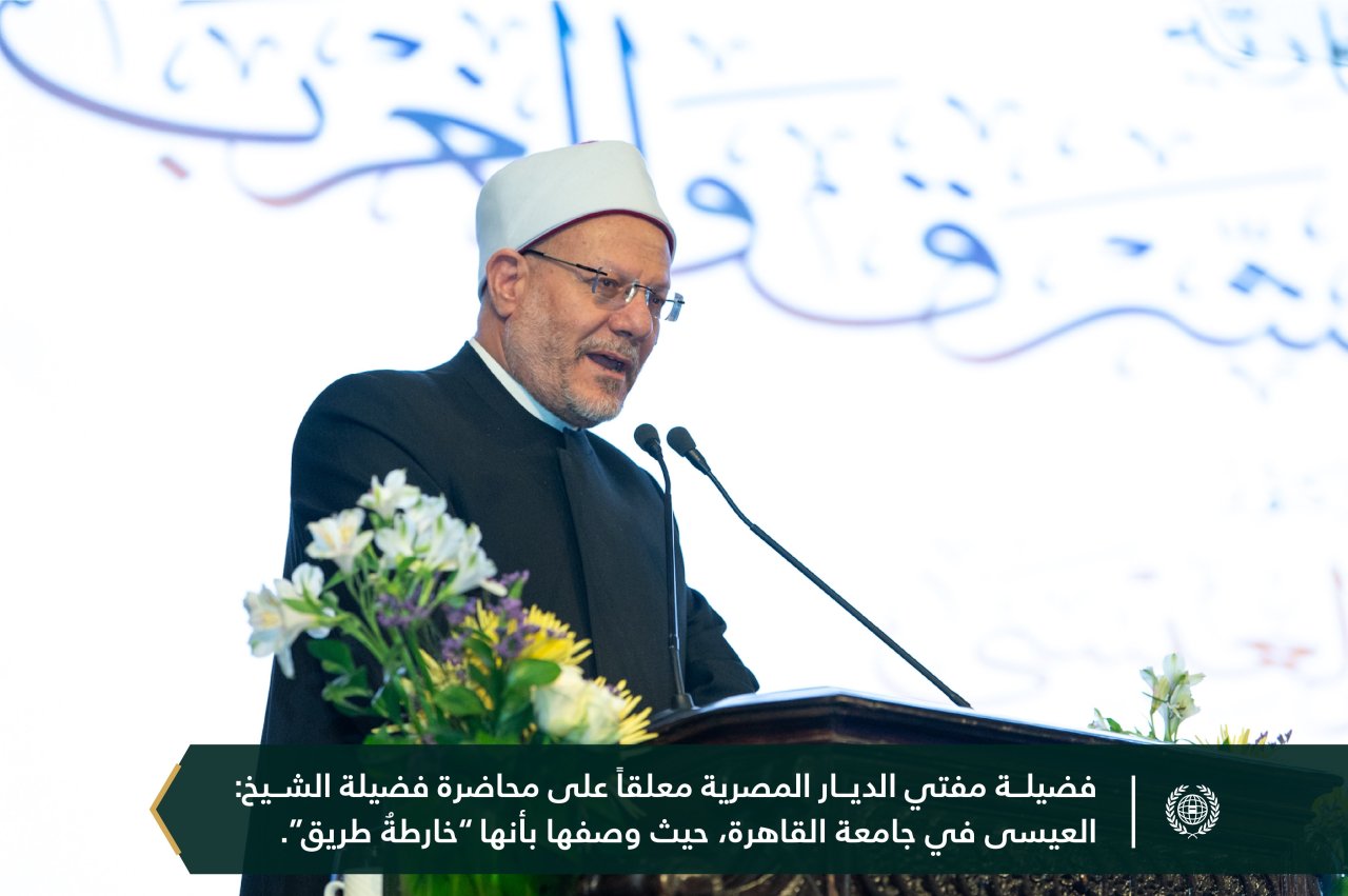 لاقتِ المحاضرةُ التذكاريةُ التي ألقاها معالي الأمين العام، رئيس هيئة علماء المسلمين، فضيلة الشيخ د.⁧‫محمد العيسى‬⁩، في القاعة الكبرى لجامعة القاهرة &quot;بدعوةٍ رسميةٍ من معالي رئيس الجامعة&quot;، حول موضوع: &quot;مُستجدّات الفِكر بين الشرق والغرب&quot;، أصداءً واسعةً