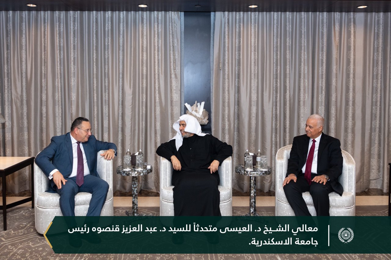التقى معالي الأمين العام فضيلة الشيخ د.⁧‫محمد العيسى‬⁩ في مقر إقامته بالقاهرة معالي رئيس ⁧‫جامعة الإسكندرية‬⁩ السيد د.عبدالعزيز قنصوه، ومعالي رئيس ⁧‫جامعة العلمين‬⁩ الدولية السيد د. عصام الكردي