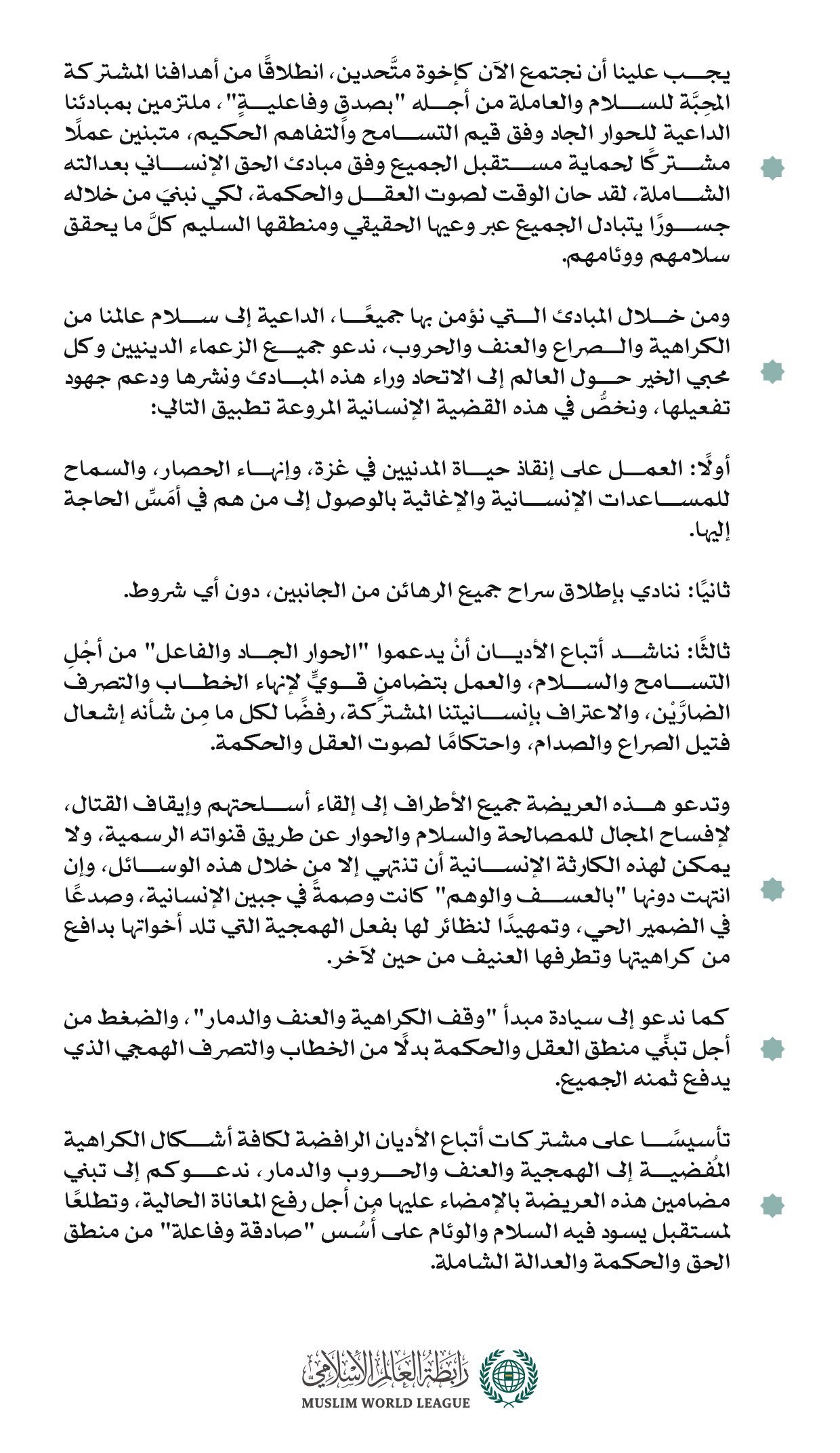 شارك في &quot;عريضة غزة&quot;.. ‏أول عريضة دولية تجمع قادة أتباع الأديان، أطلقتها ⁧‫رابطة العالم الإسلامي‬⁩ لتوحيد الجهود &quot;الدينية&quot; لوقف الحرب وتداعياتها، وإنهاء الأزمة الإنسانية في قطاع غزة